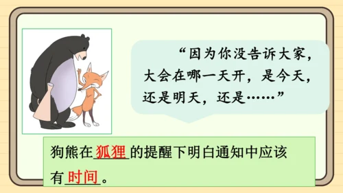 16 动物王国开大会（课件）