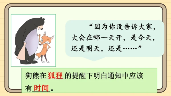 16 动物王国开大会（课件）