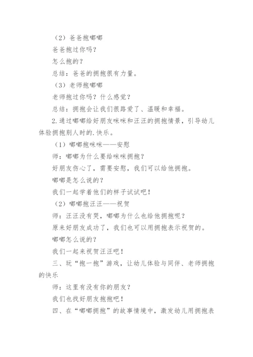 小班社会教案_245.docx