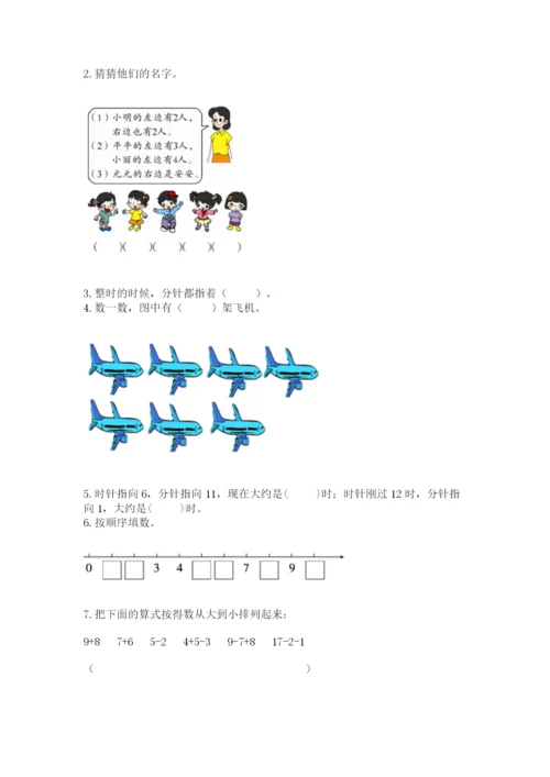 一年级上册数学期末测试卷带答案（轻巧夺冠）.docx