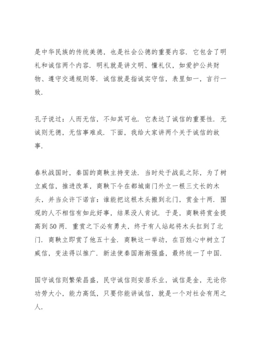 诚实友善伴我同行演讲稿.docx