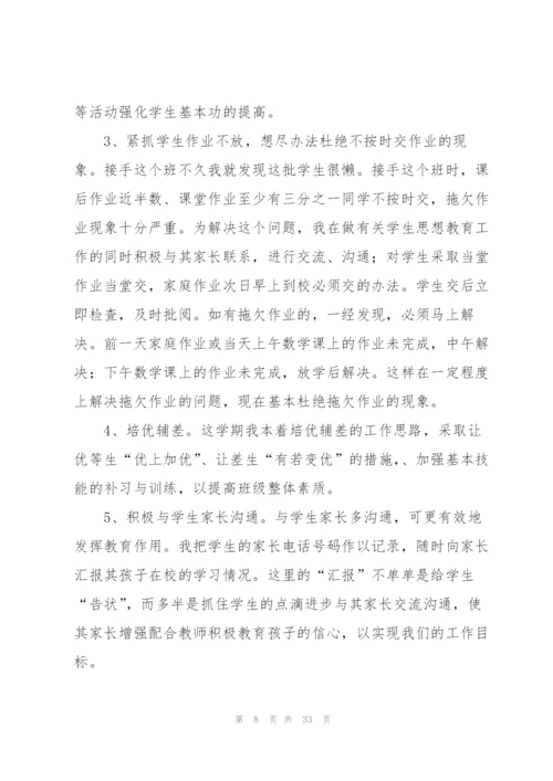 学期教学工作总结范文锦集十篇.docx