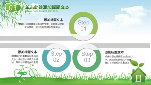 绿色经济能源节能减排环保碳中和通用PPT模板