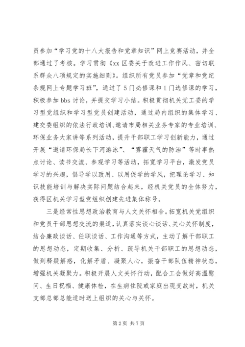 机关党支部年度工作报告材料.docx