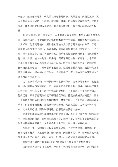 初二家长会班主任发言稿.docx