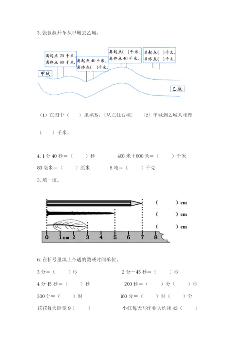 小学三年级上册数学期中测试卷加答案下载.docx