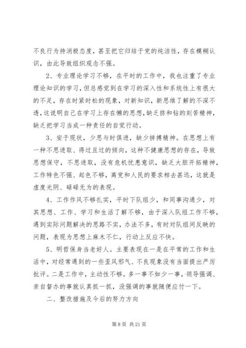 我的党性分析报告[五篇范例].docx