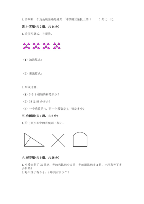 小学二年级上册数学期中测试卷附答案【典型题】.docx