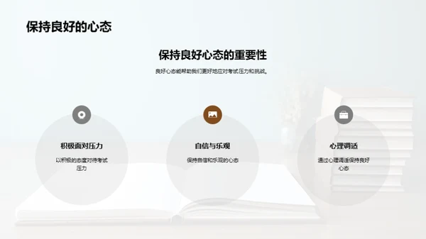 优雅面对考试