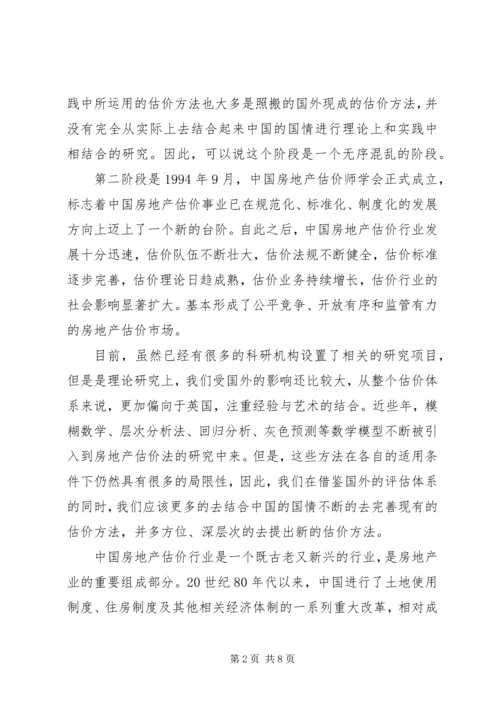 如何写资产评估报告 (3).docx