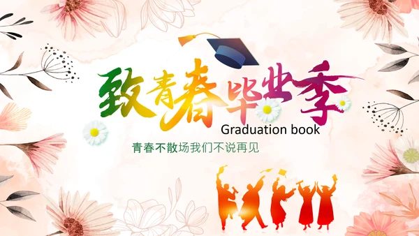 唯美清新毕业典礼毕业季毕业纪念册ppt模板