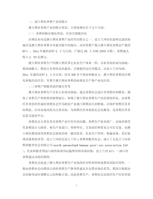 2023年赴澳大利亚香蕉产业考察报告范文.docx