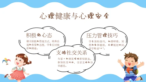 学生中小学生返校安全教育班会课通用PPT模板