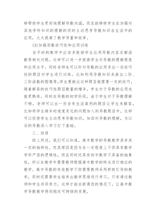大学数学专业论文范文3000字.docx