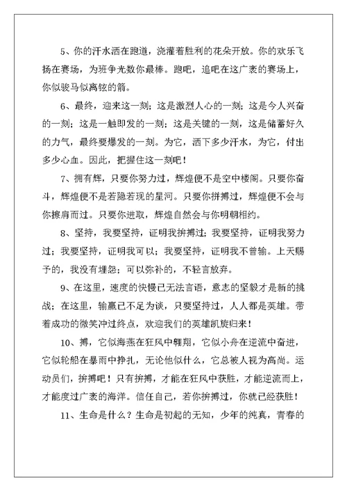 2022年秋季运动会广播稿15篇