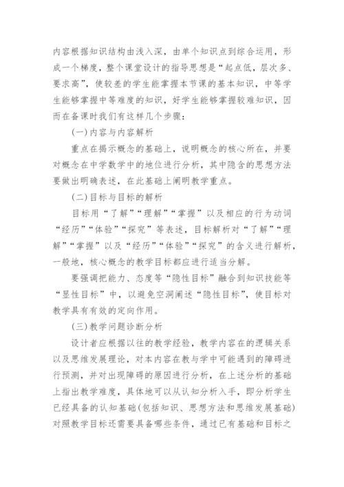 高级初中职称论文发表期刊的作品.docx