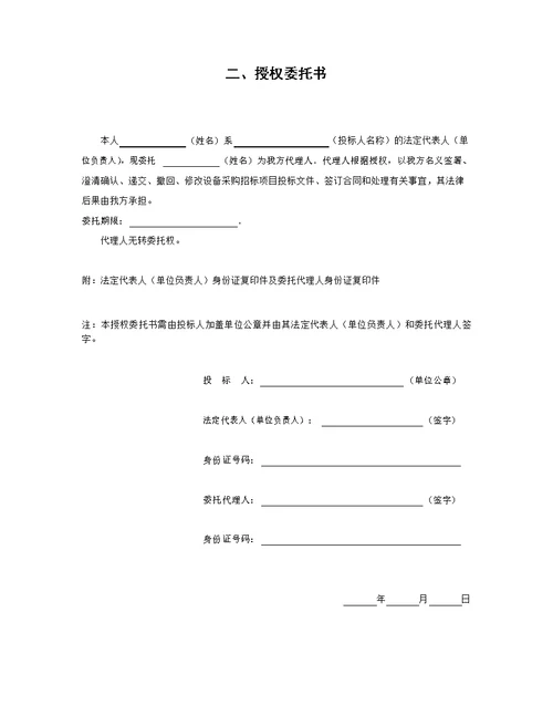 标准设备采购招标文件