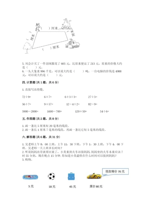 人教版三年级上册数学期中测试卷含答案【最新】.docx