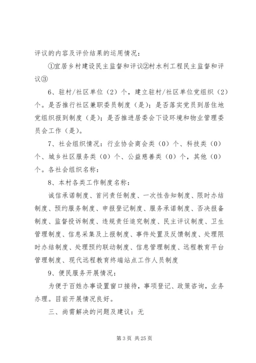 关于创新社会治理加强基层建设推进情况的调查(一).docx