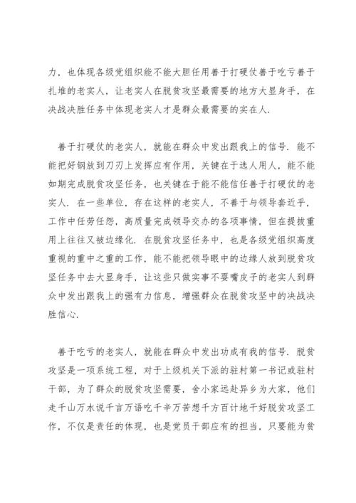 关于脱贫攻坚表彰大会心得体会【六篇】.docx
