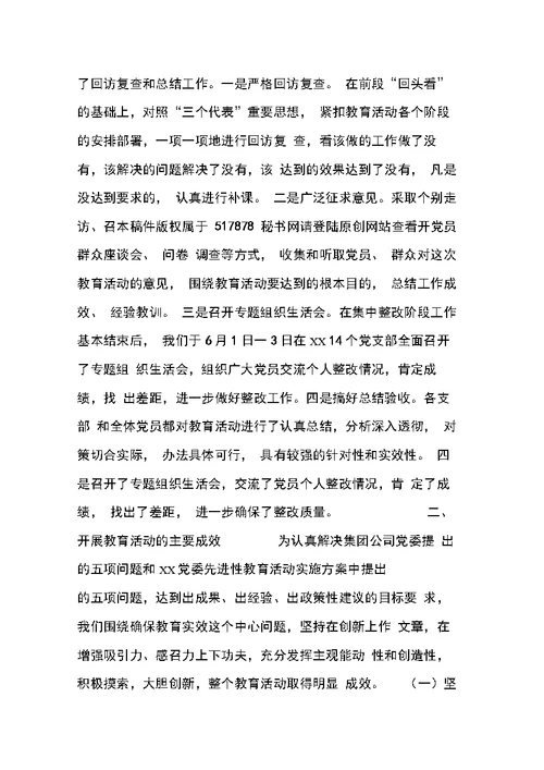 保持共产党员先进性教育活动工作总结(下)