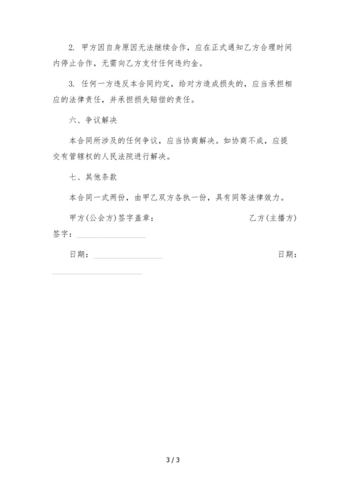 斗鱼主播转公会合同-.docx