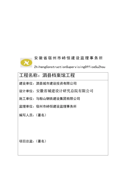 档案馆监理规划.docx