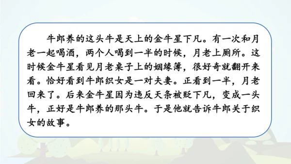 统编版语文五年级上册第三单元 语文园地三   课件