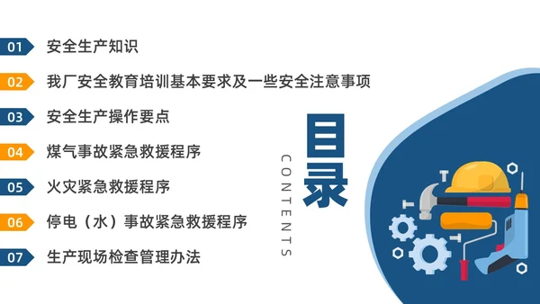 简约风轧钢厂安全培训PPT模板