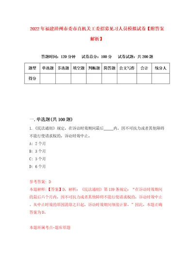 2022年福建漳州市委市直机关工委招募见习人员模拟试卷附答案解析4