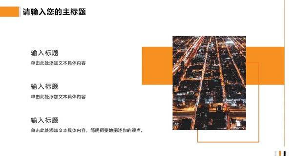 简约夜景商务企业宣传册PPT模板