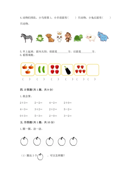 人教版一年级上册数学期中测试卷附答案（巩固）.docx