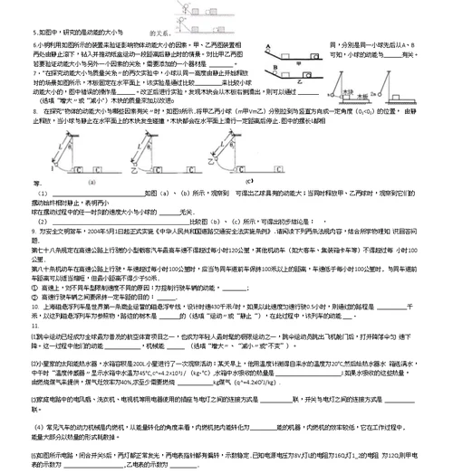 2018届中考物理专项练习：影响物体动能大小的因素（含答案、全国通用）