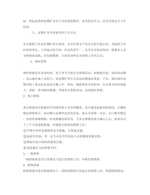 【精编】《安全管理论文》之驻煤矿安全督察员工作初探.docx