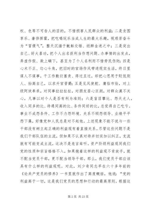 工商局长廉政党课讲稿.docx