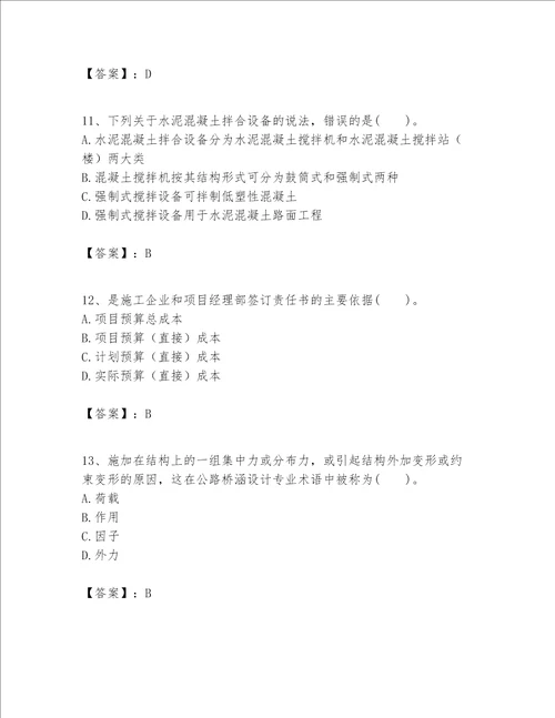 一级建造师之一建公路工程实务考试题库及完整答案精选题