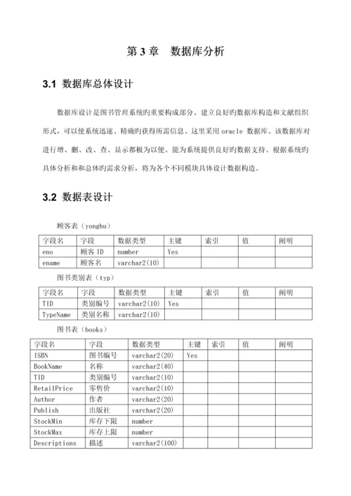 Oracle数据库优质课程设计基础报告.docx