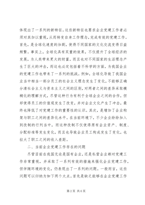 强化企业党建工作思索.docx