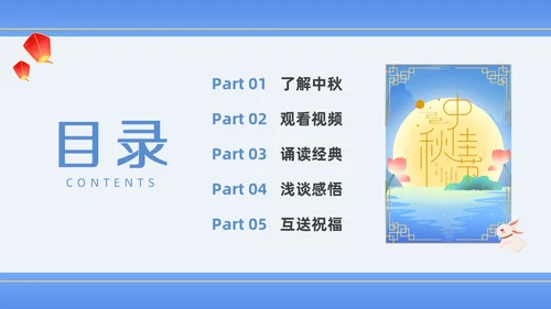 蓝色水彩插画中秋道德讲堂PPT课件