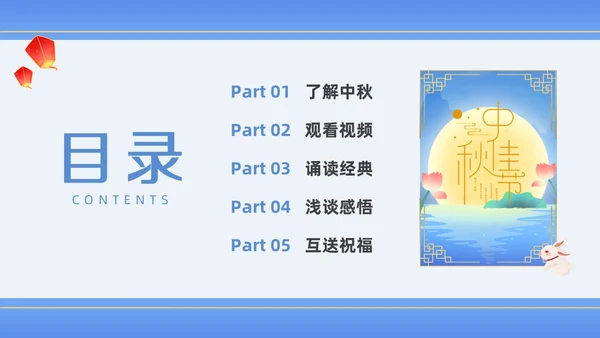 蓝色水彩插画中秋道德讲堂PPT课件