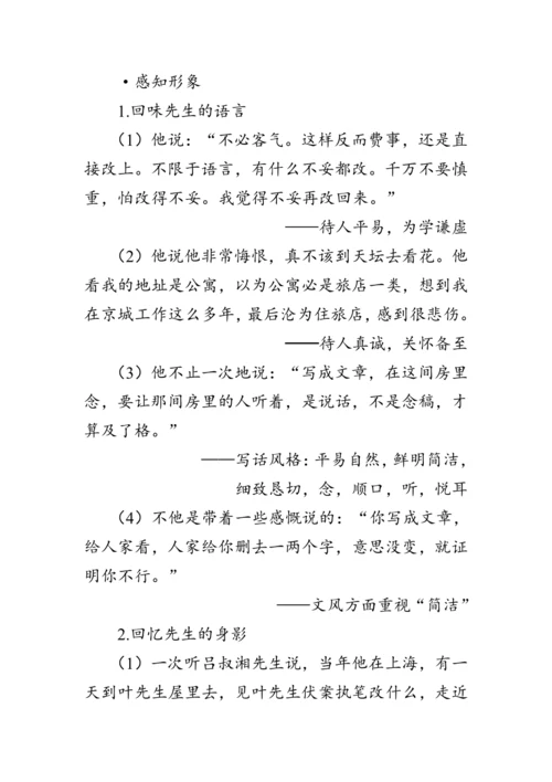 14《叶圣陶先生二三事》 教案