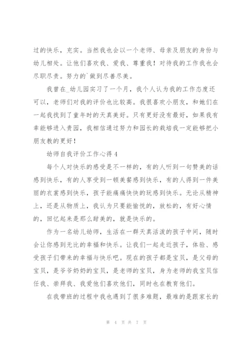幼儿园学年工作心得5篇.docx