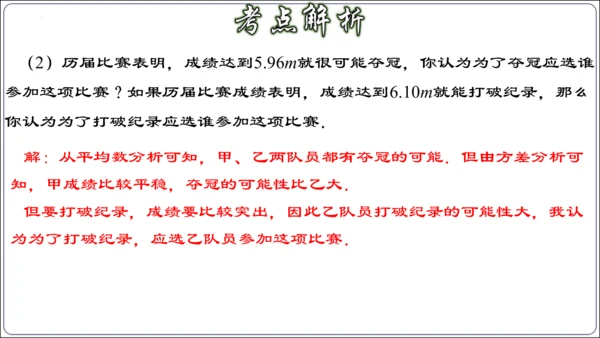 第二十章 数据的分析 章节复习【2024春人教八下数学同步优质课件】（共32张PPT）