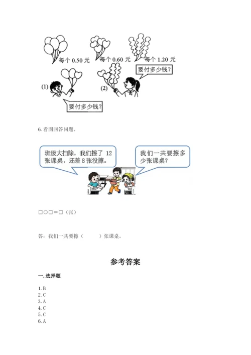 小学一年级下册数学期末测试卷及参考答案【名师推荐】.docx