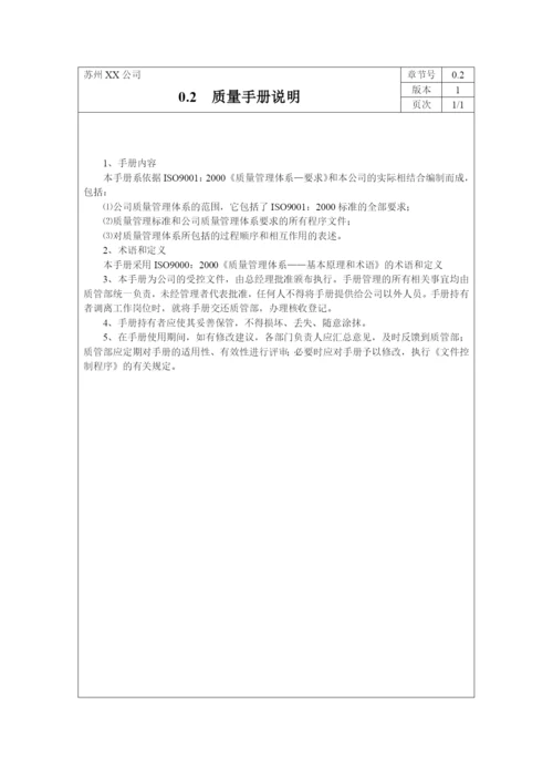 质量手册程序文件表单全套.docx