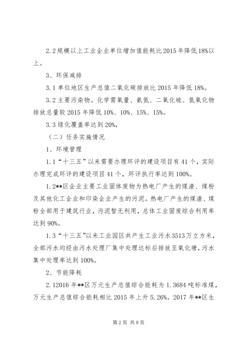 环保局“十三五”规划中期评估报告.docx
