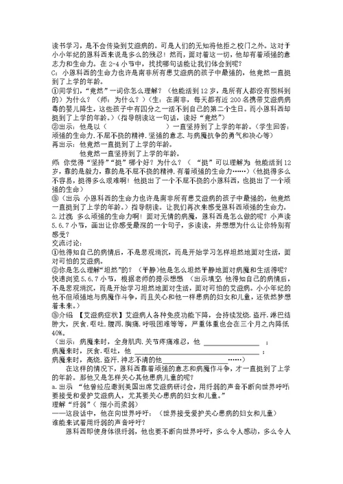 《艾滋病小斗士》教学设计