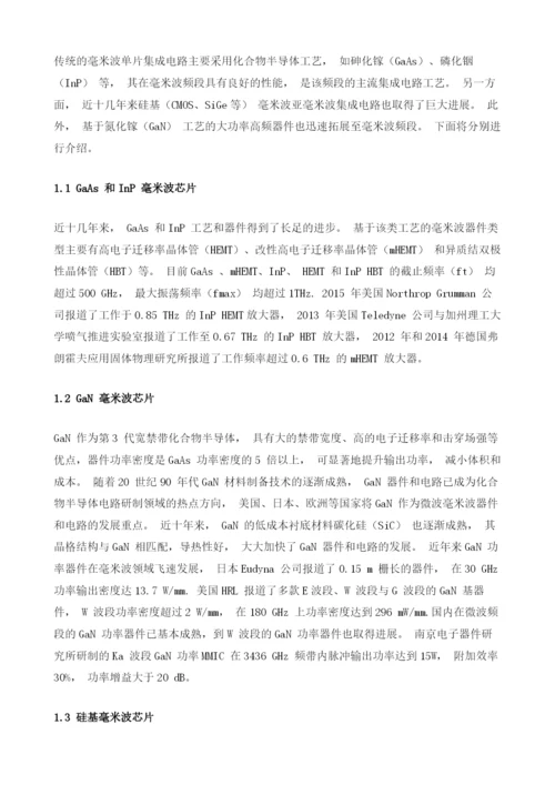 技术剖析：详解毫米波技术及芯片.docx