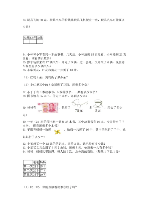 一年级下册数学解决问题100道必考.docx