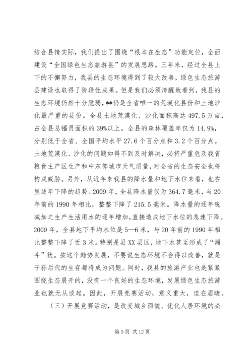 县委书记在造林绿化竞赛活动动员会上的讲话.docx